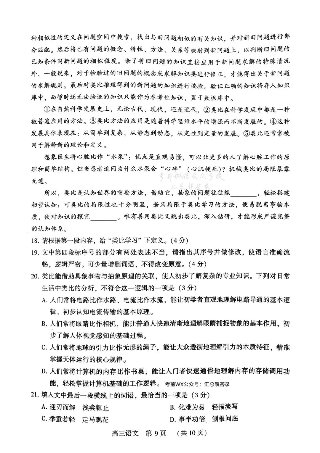 [试卷+解析]3月12号豫西北教研联盟高三(许洛平济) 第10张