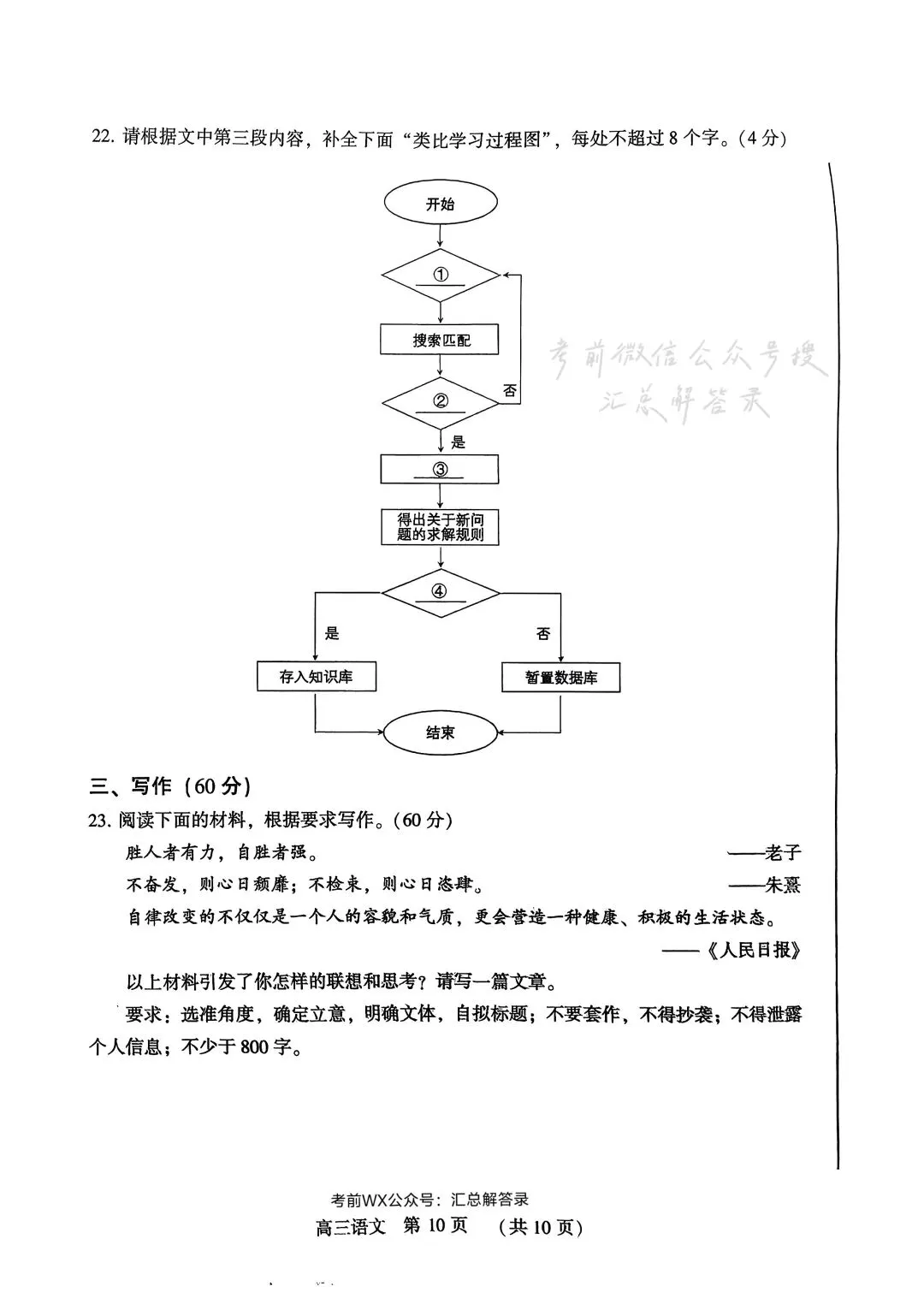 [试卷+解析]3月12号豫西北教研联盟高三(许洛平济) 第11张