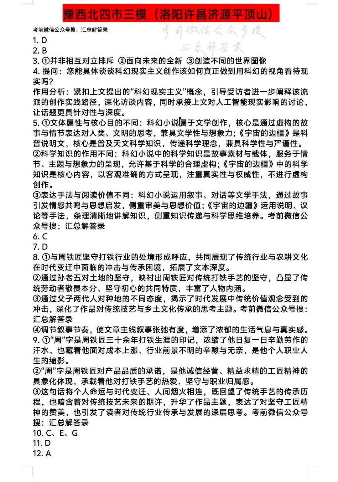 [试卷+解析]3月12号豫西北教研联盟高三(许洛平济) 第12张