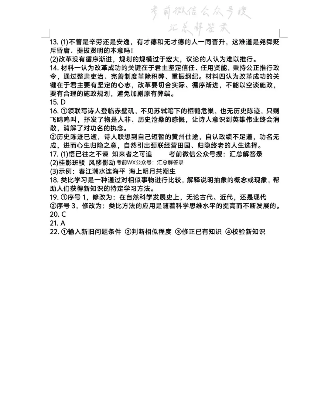 [试卷+解析]3月12号豫西北教研联盟高三(许洛平济) 第13张