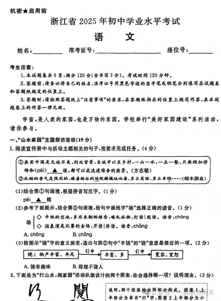 2025年浙江省中考真题试卷电子版||试题答案PDF(全科目)中考答案解析 第2张
