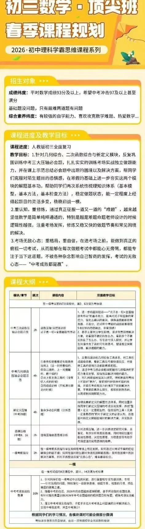 2026春季中考物理数学冲刺必看 第3张