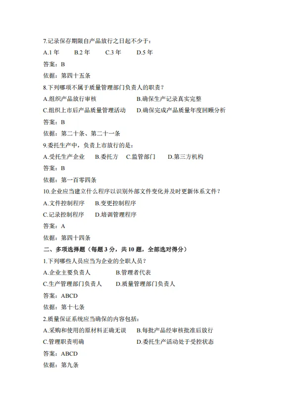 新版《医疗器械生产质量管理规范》培训试卷(带答案) 第2张