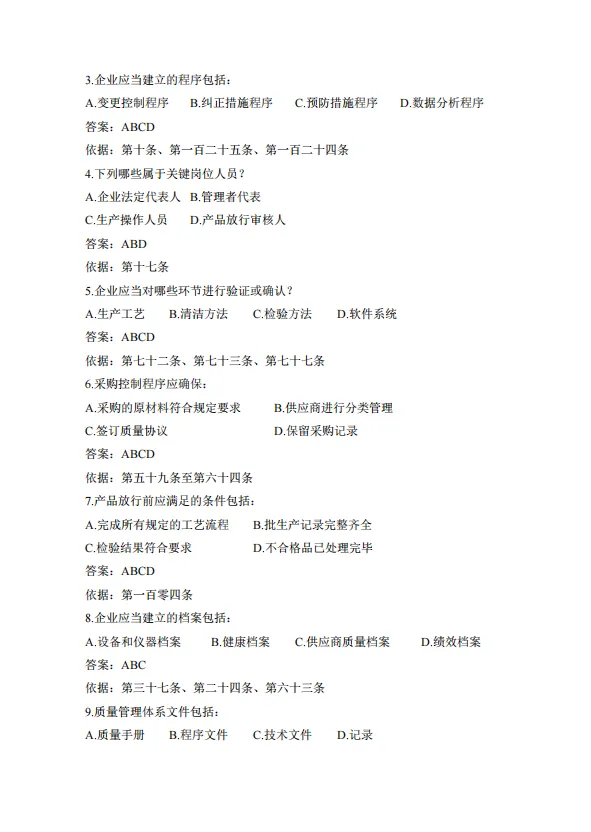 新版《医疗器械生产质量管理规范》培训试卷(带答案) 第3张