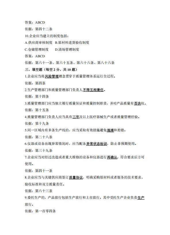 新版《医疗器械生产质量管理规范》培训试卷(带答案) 第4张