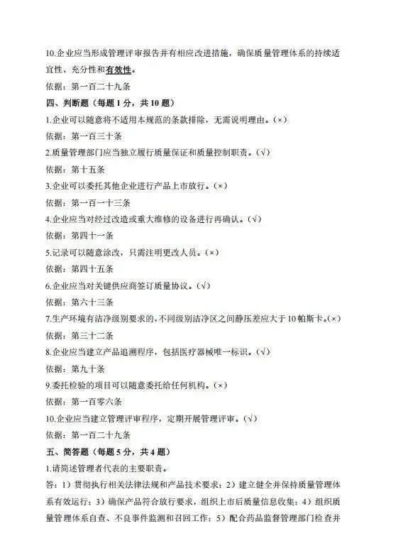 新版《医疗器械生产质量管理规范》培训试卷(带答案) 第5张