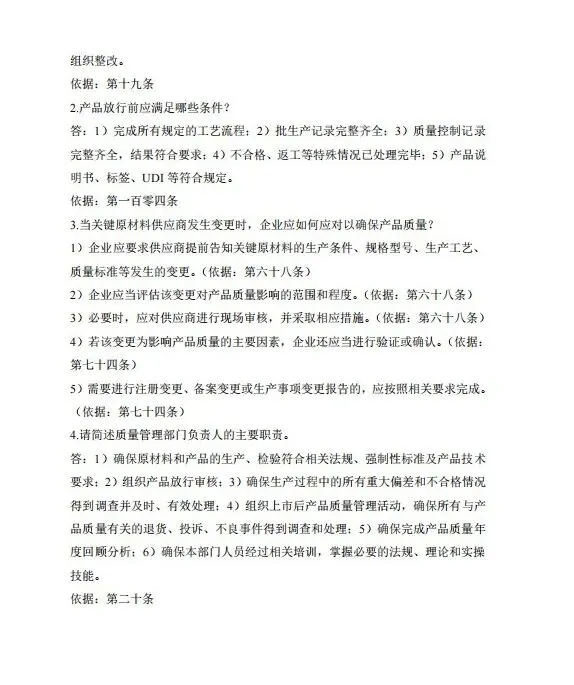 新版《医疗器械生产质量管理规范》培训试卷(带答案) 第6张