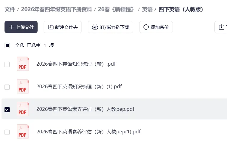 2026新四年级英语下册素养评估试卷,免费下载 第3张