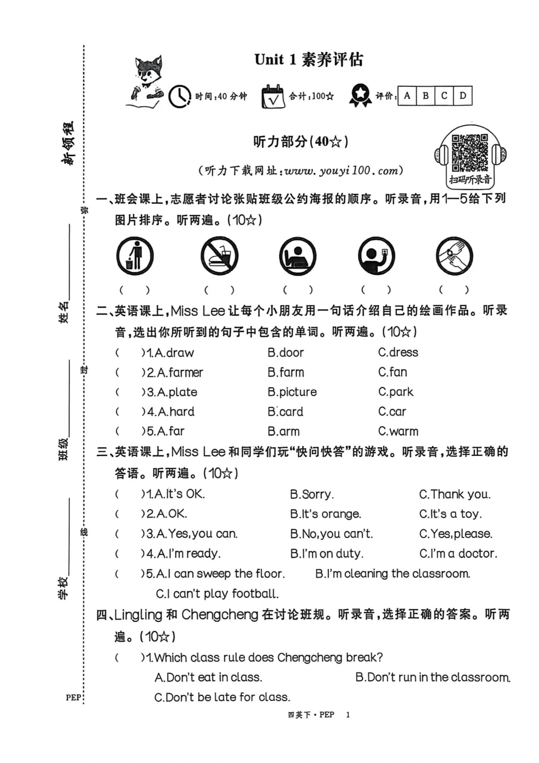 2026新四年级英语下册素养评估试卷,免费下载 第4张