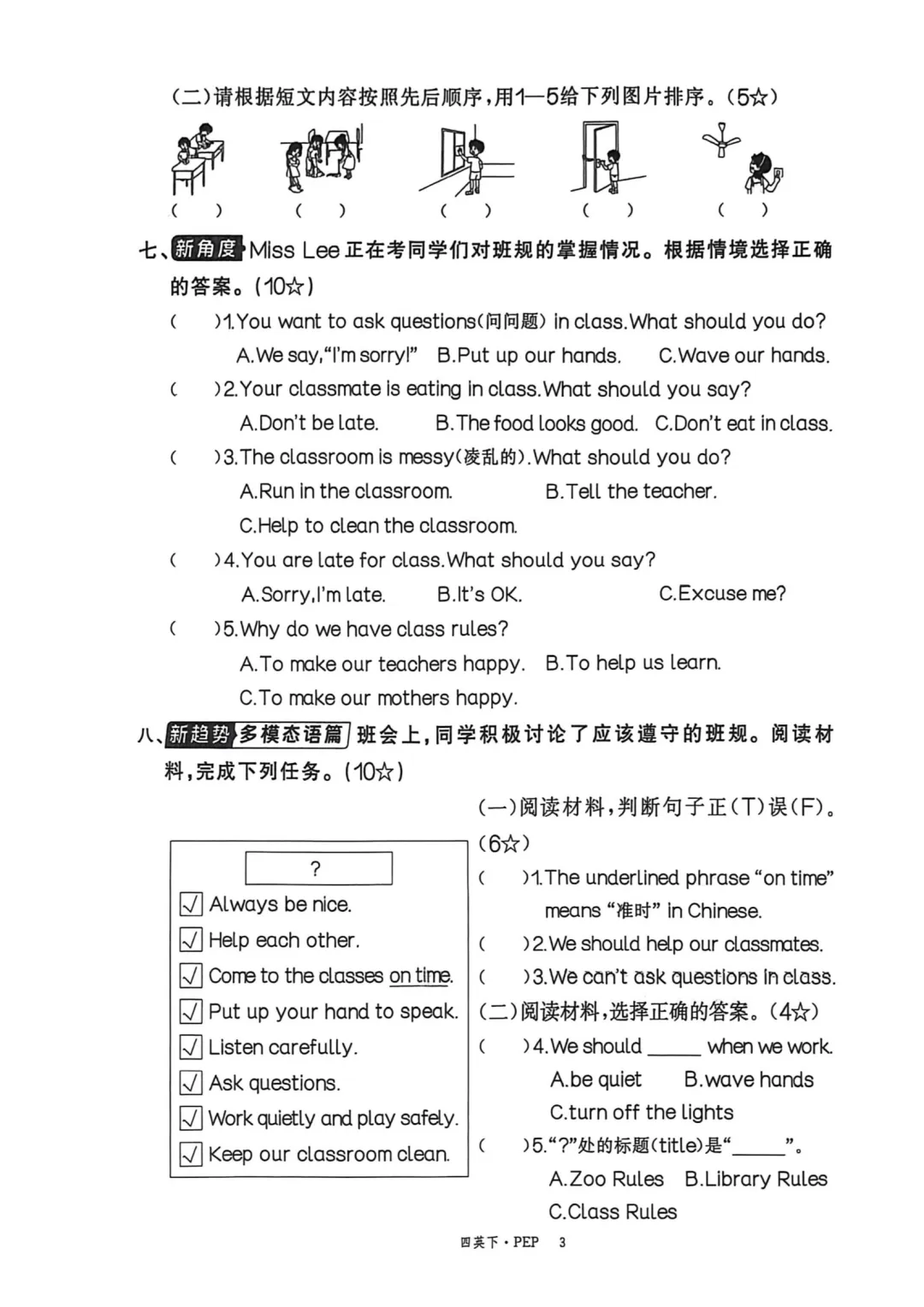 2026新四年级英语下册素养评估试卷,免费下载 第6张