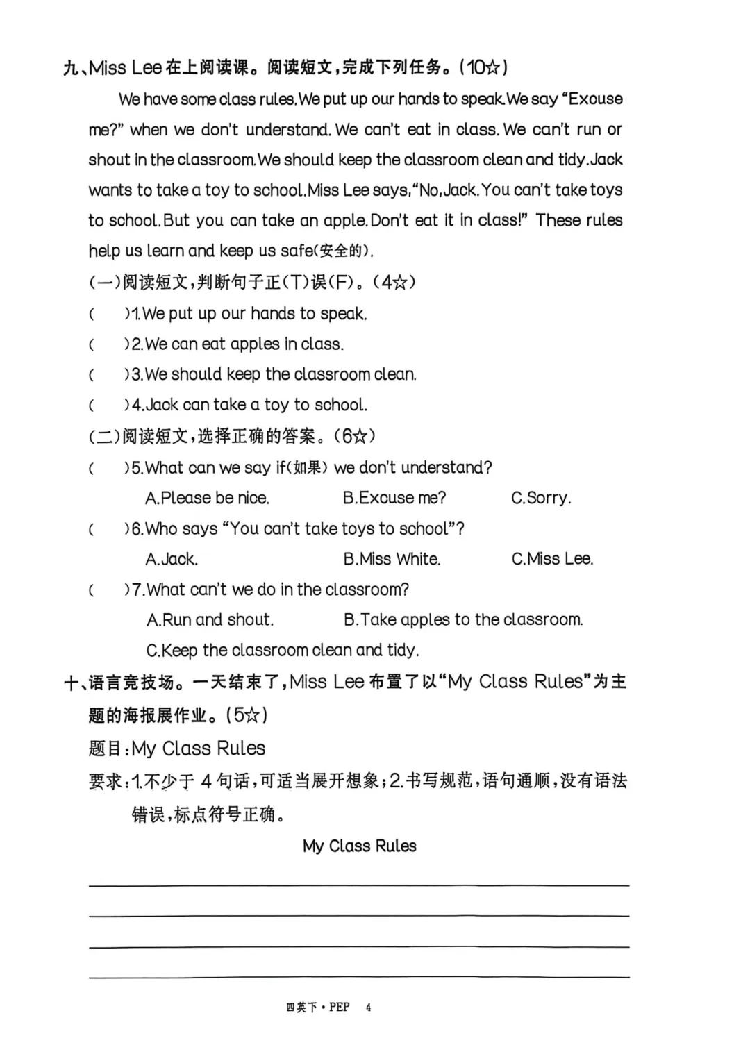 2026新四年级英语下册素养评估试卷,免费下载 第7张