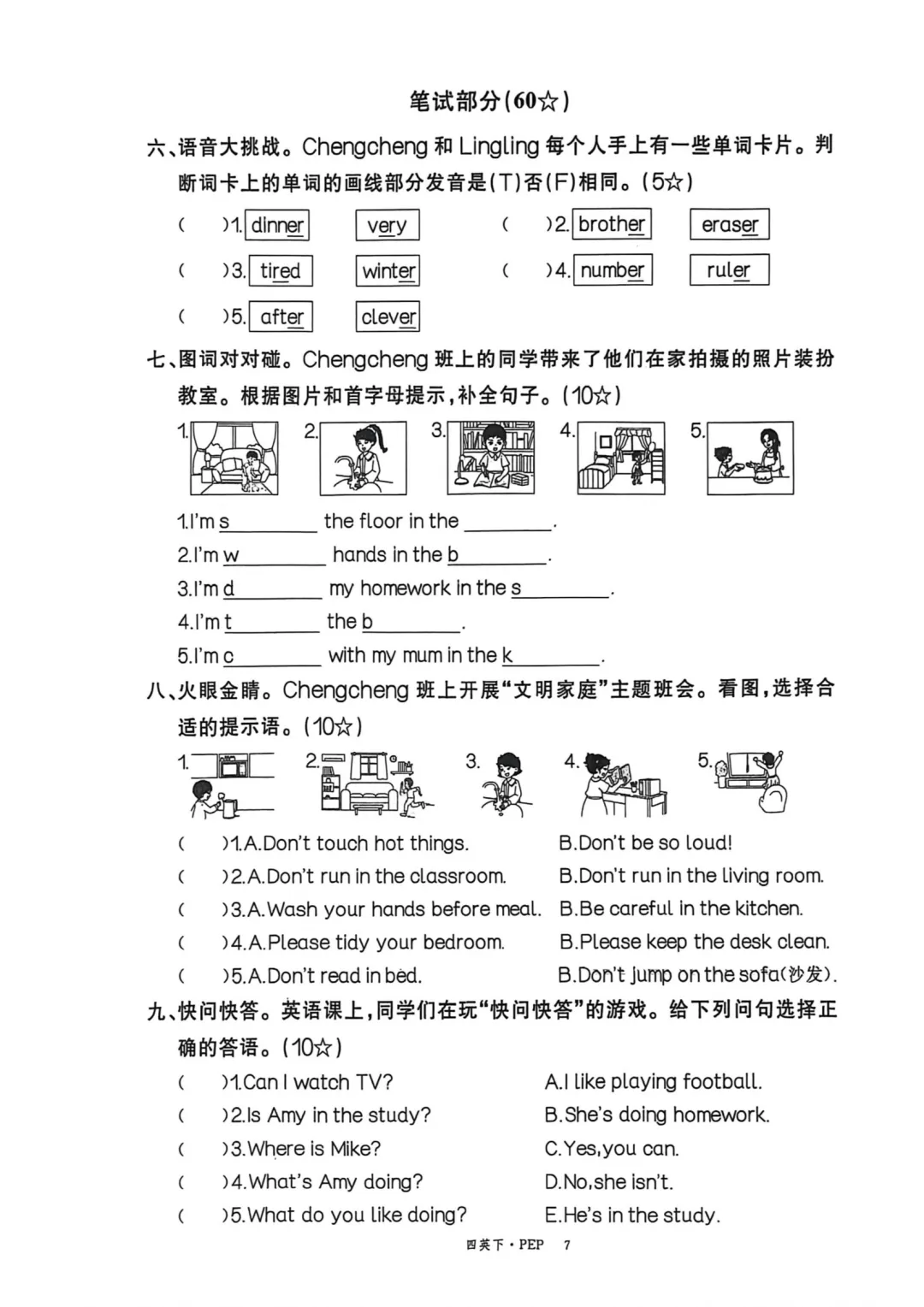 2026新四年级英语下册素养评估试卷,免费下载 第10张