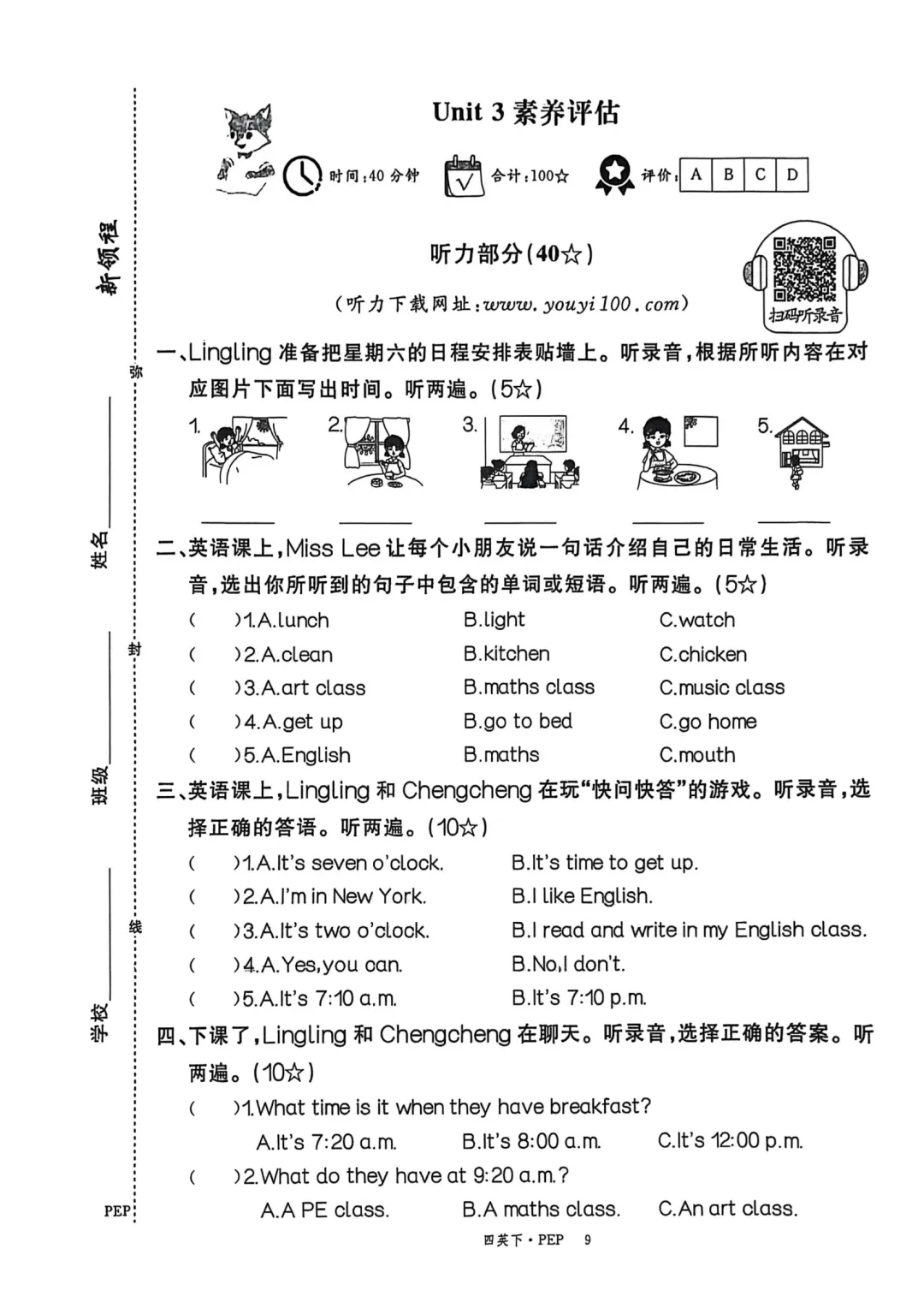 2026新四年级英语下册素养评估试卷,免费下载 第12张