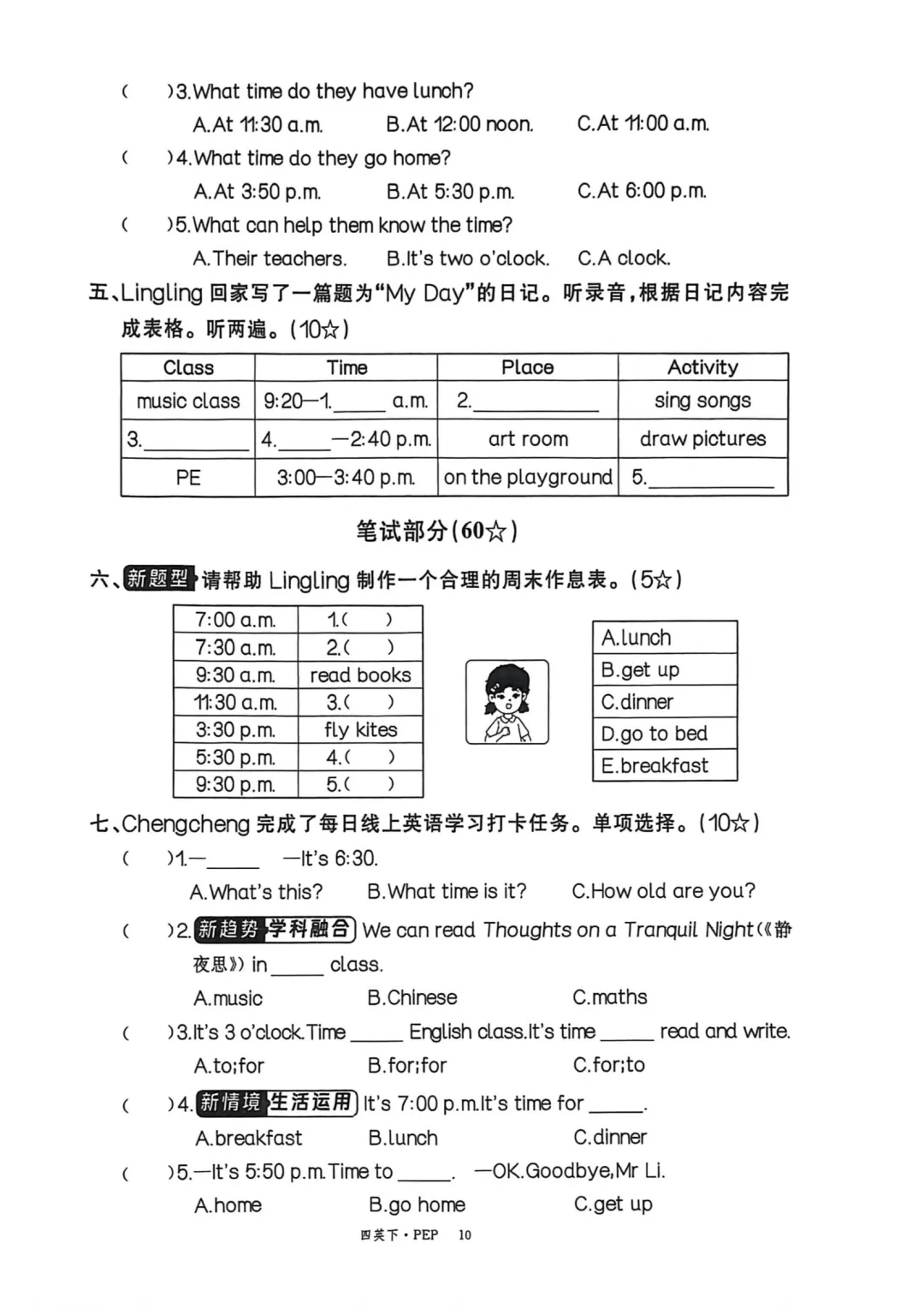 2026新四年级英语下册素养评估试卷,免费下载 第13张
