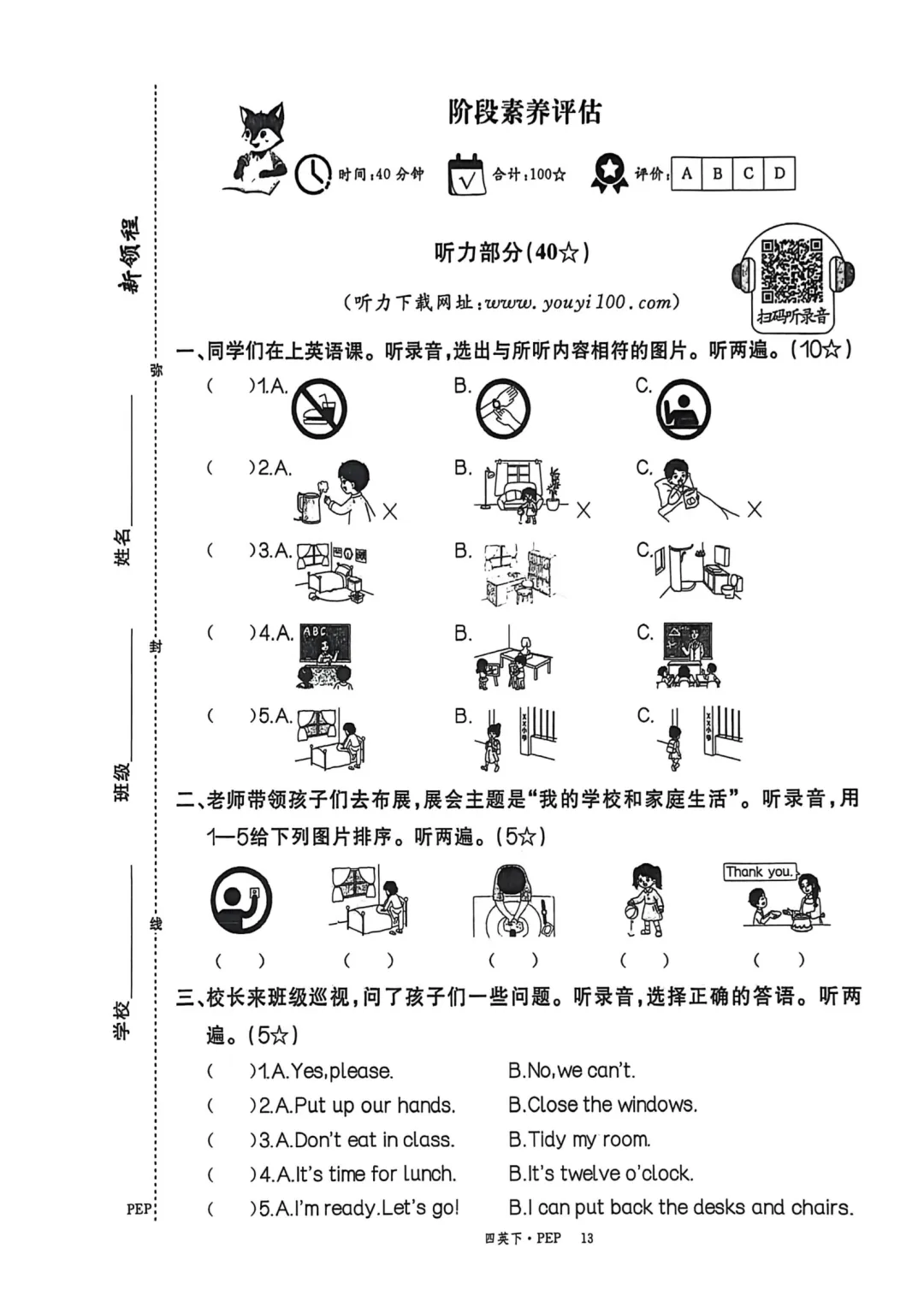 2026新四年级英语下册素养评估试卷,免费下载 第16张