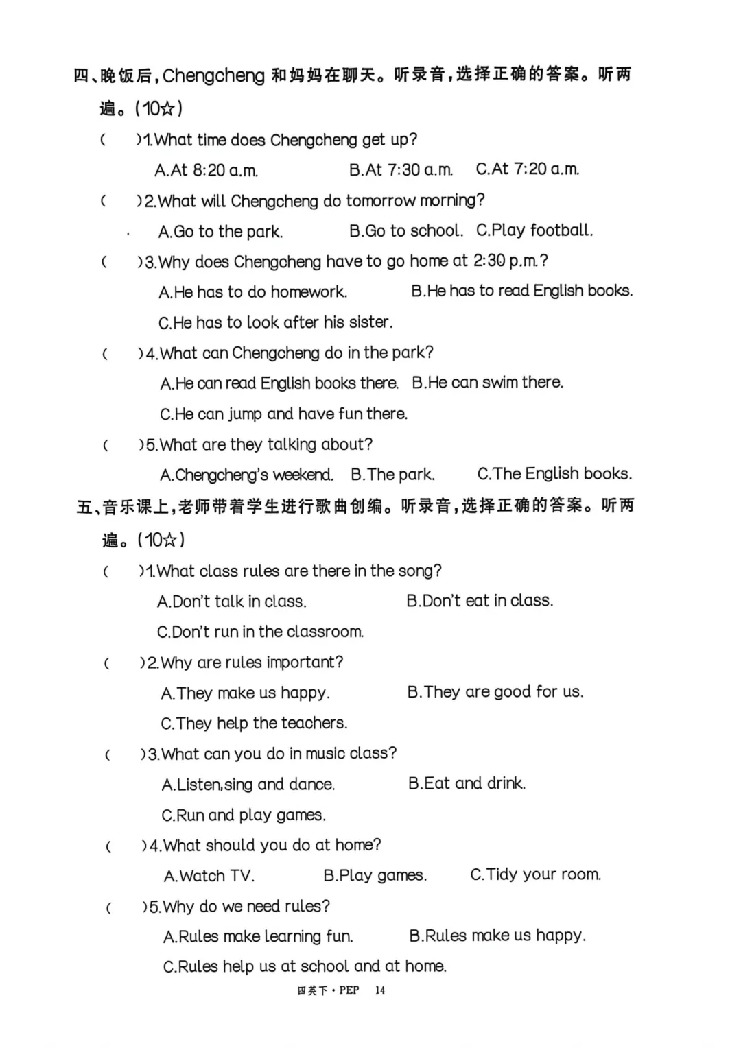 2026新四年级英语下册素养评估试卷,免费下载 第17张