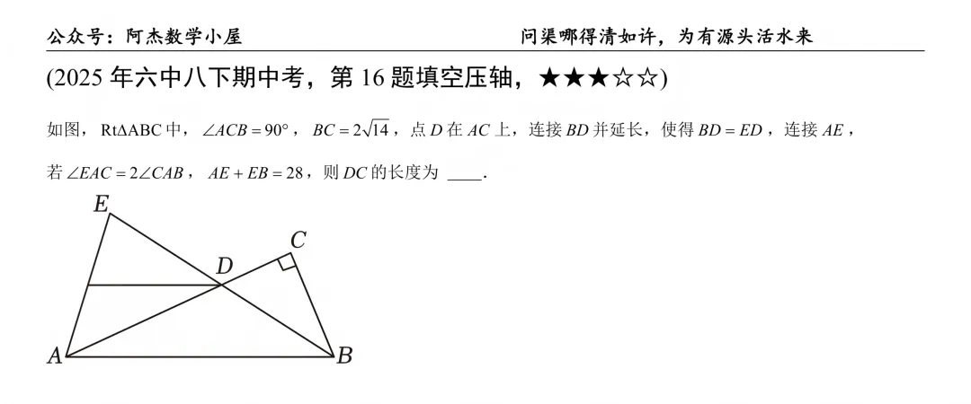 2025年六中八下期中考---几何综合与勾股定理 第2张