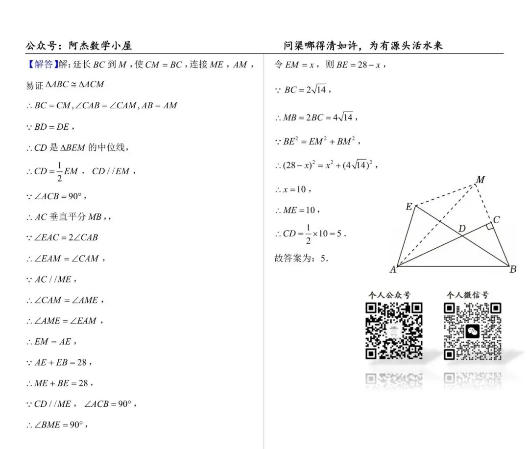 2025年六中八下期中考---几何综合与勾股定理 第3张