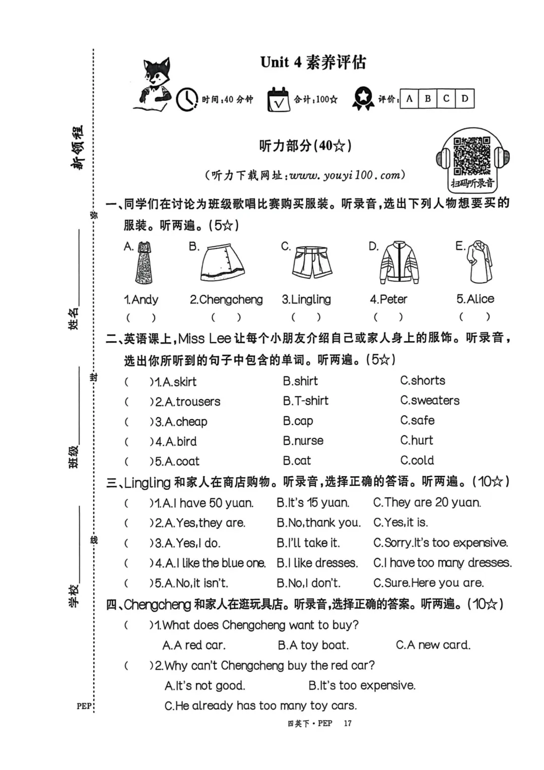 2026新四年级英语下册素养评估试卷,免费下载 第20张