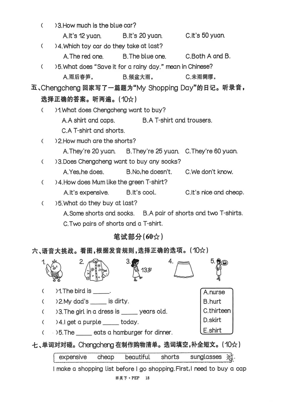 2026新四年级英语下册素养评估试卷,免费下载 第21张