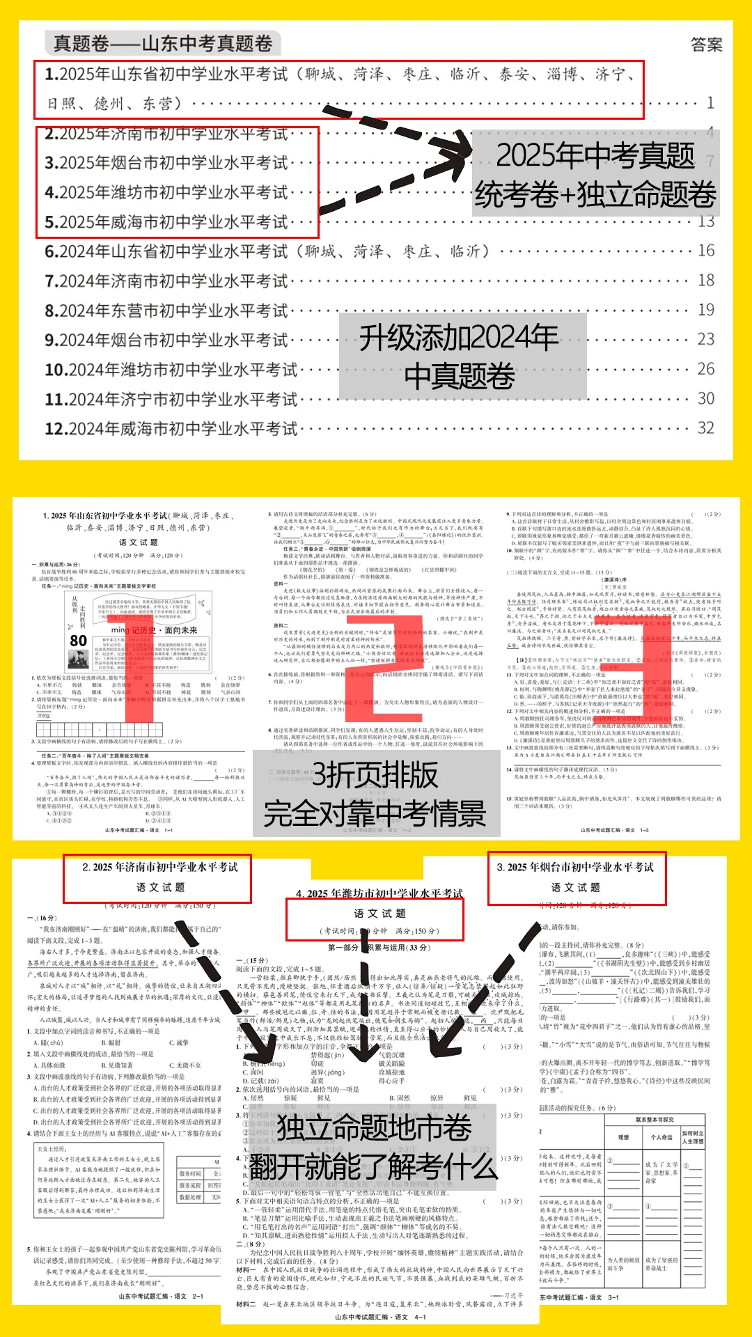 山东中考真题汇总,冲刺2026! 第4张