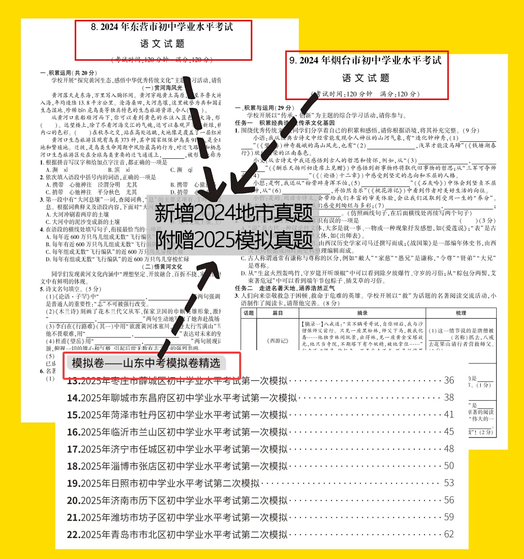 山东中考真题汇总,冲刺2026! 第5张