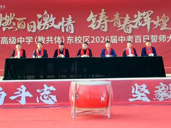 汉滨区江北高级中学东校区举行2026届中考百日誓师活动 第3张