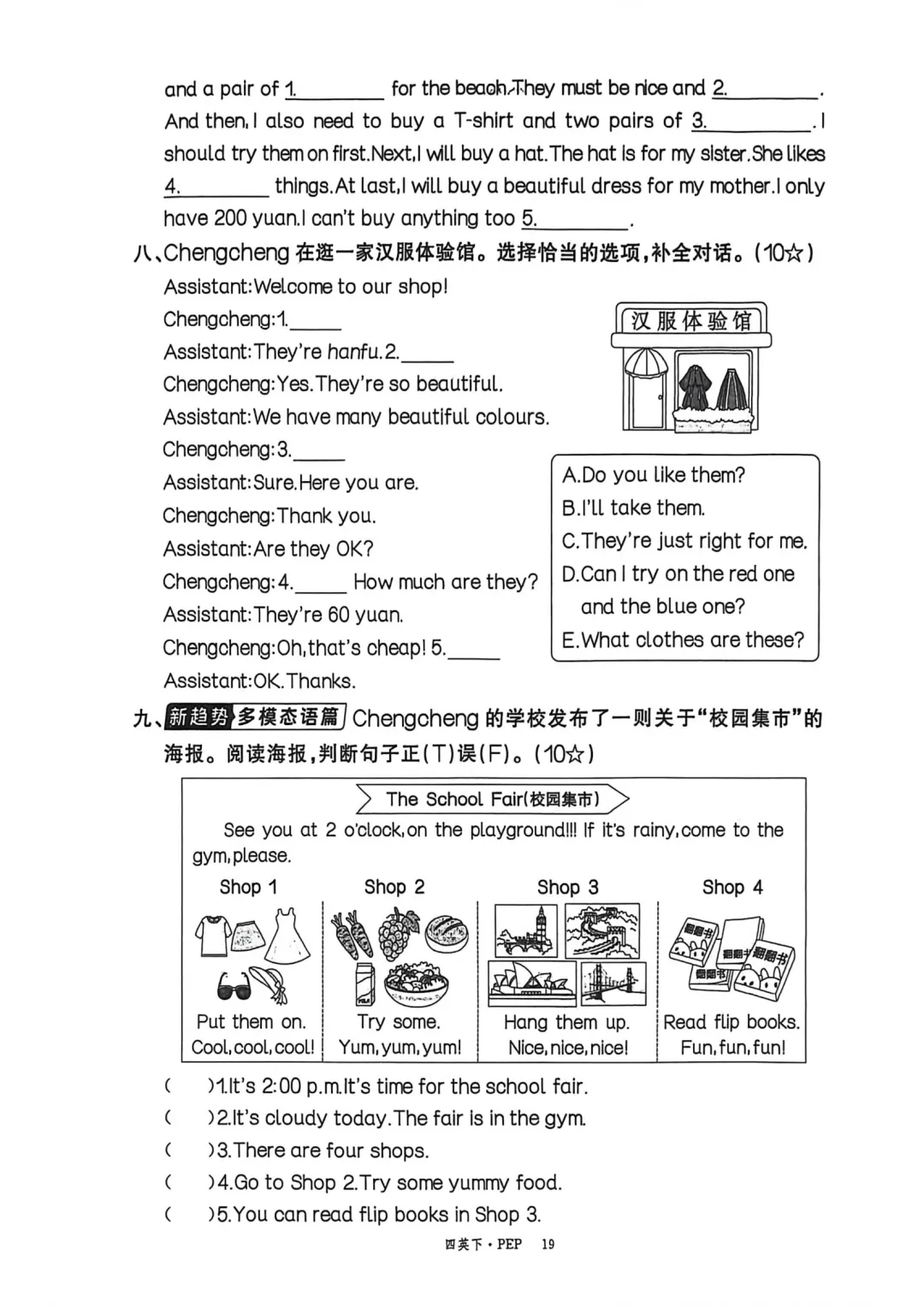 2026新四年级英语下册素养评估试卷,免费下载 第22张