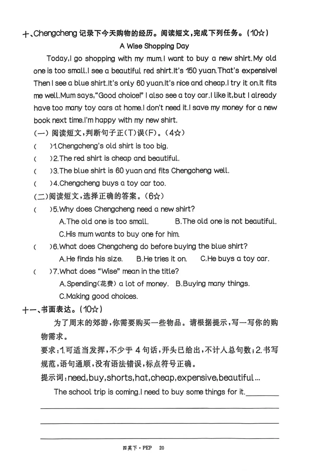 2026新四年级英语下册素养评估试卷,免费下载 第23张