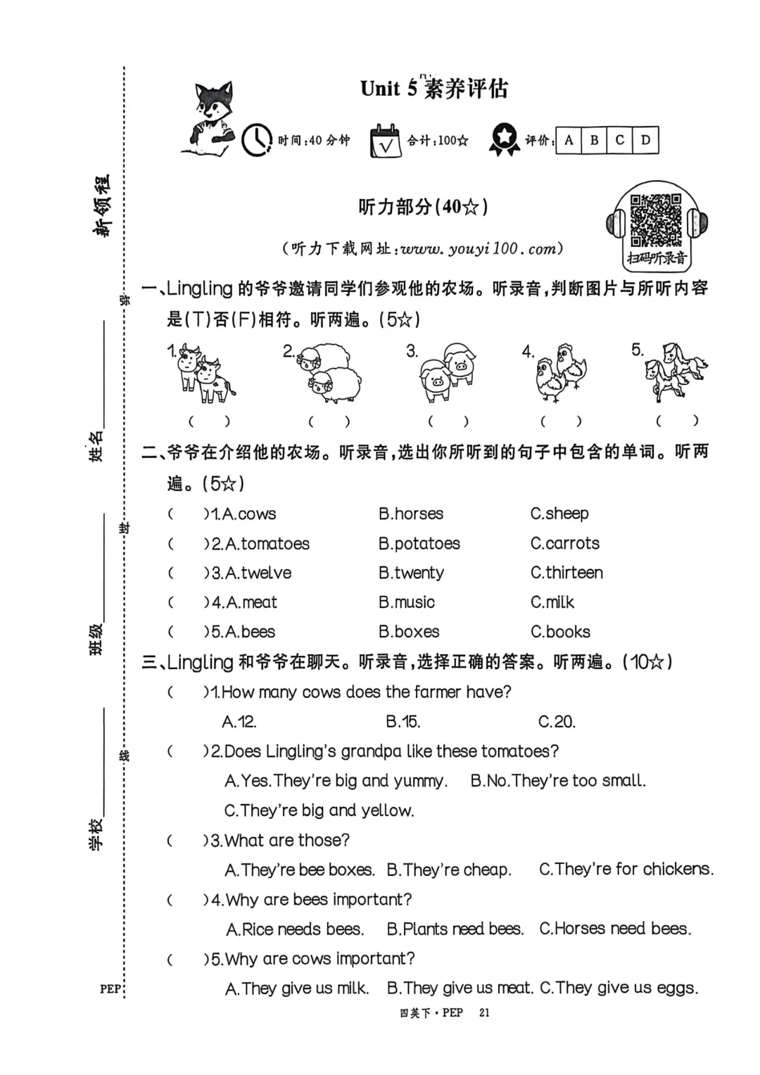 2026新四年级英语下册素养评估试卷,免费下载 第24张