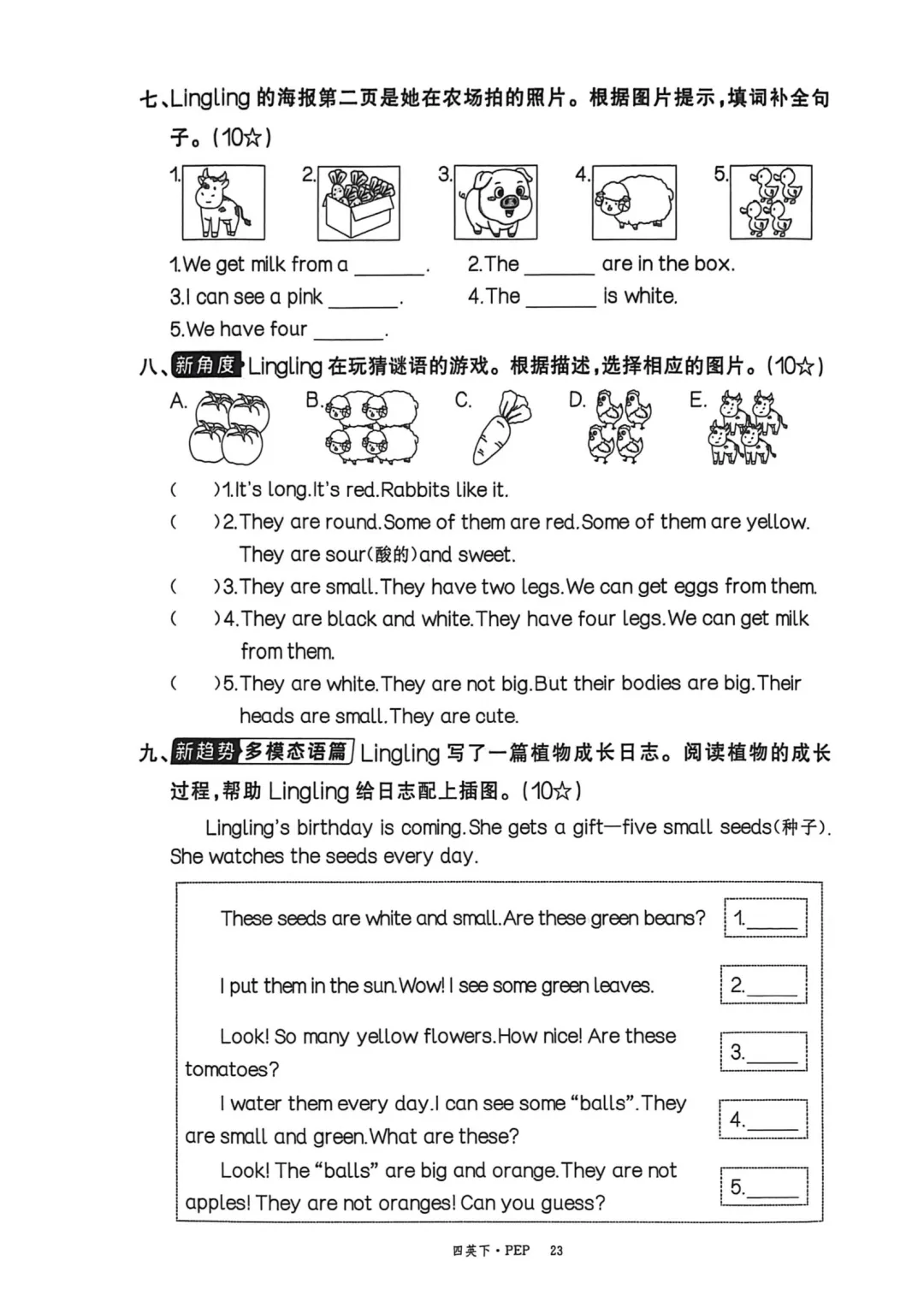 2026新四年级英语下册素养评估试卷,免费下载 第26张