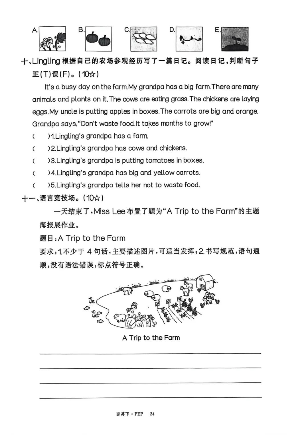 2026新四年级英语下册素养评估试卷,免费下载 第27张