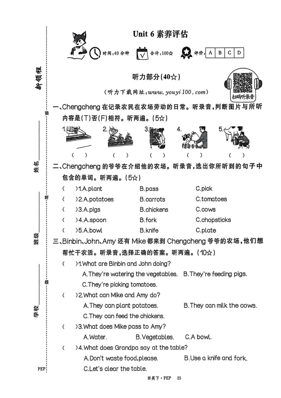 2026新四年级英语下册素养评估试卷,免费下载 第28张