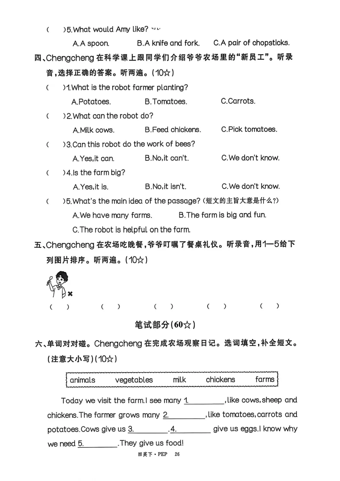 2026新四年级英语下册素养评估试卷,免费下载 第29张