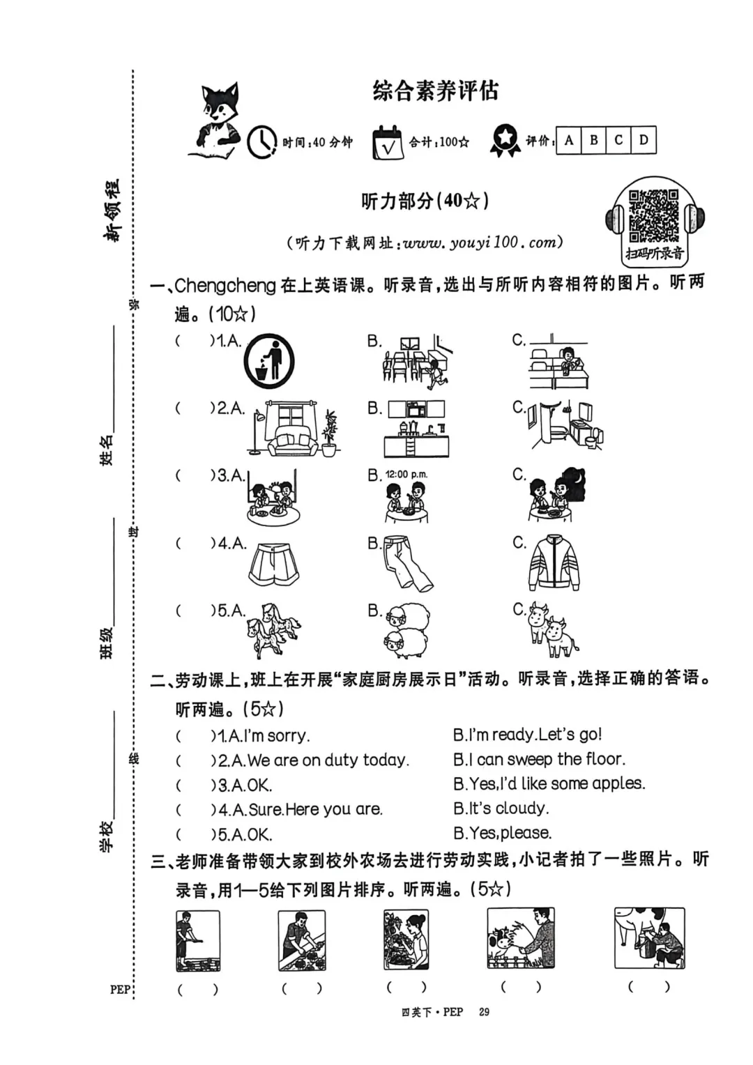 2026新四年级英语下册素养评估试卷,免费下载 第32张