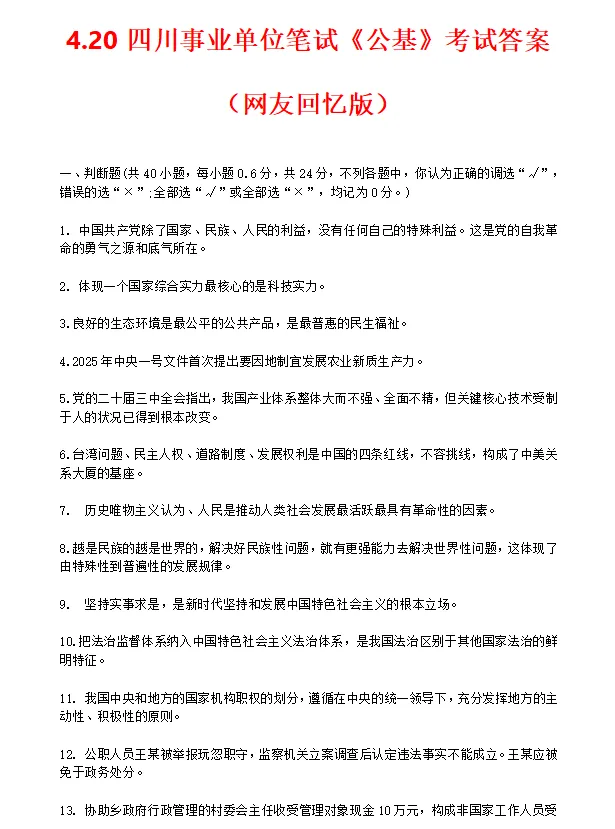 四川事业单位笔试分值分布&真题分享 第5张