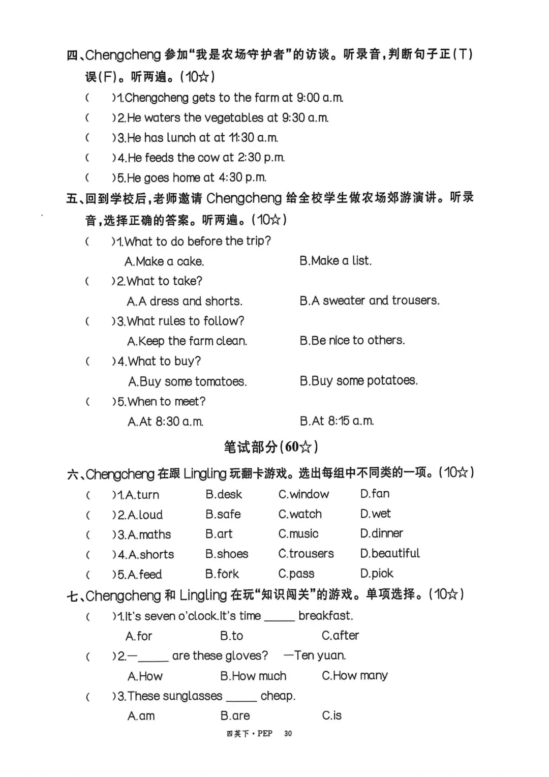 2026新四年级英语下册素养评估试卷,免费下载 第33张