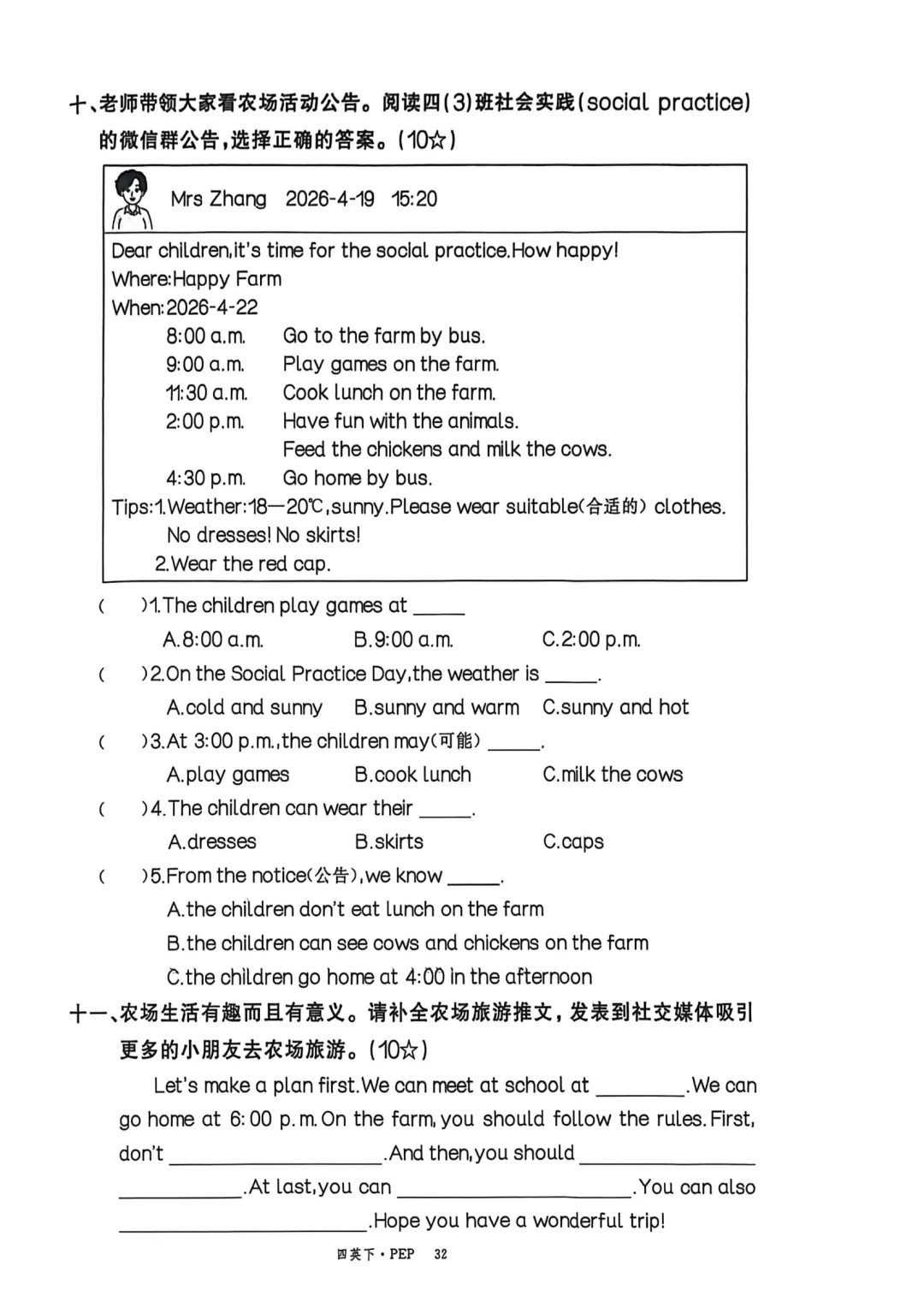 2026新四年级英语下册素养评估试卷,免费下载 第35张
