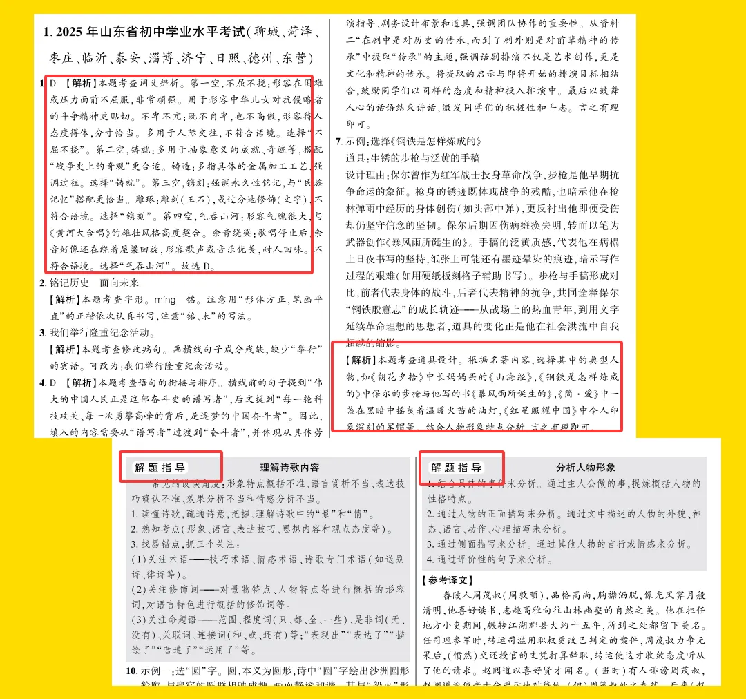 山东中考真题汇总,冲刺2026! 第7张