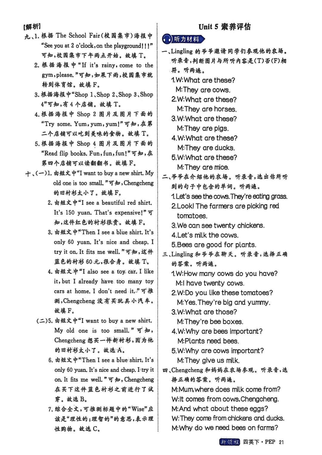 2026新四年级英语下册素养评估试卷,免费下载 第42张