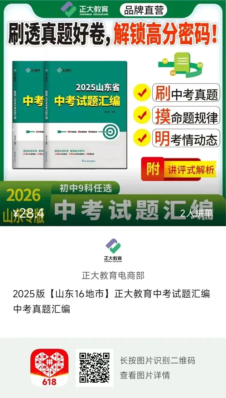山东中考真题汇总,冲刺2026! 第11张