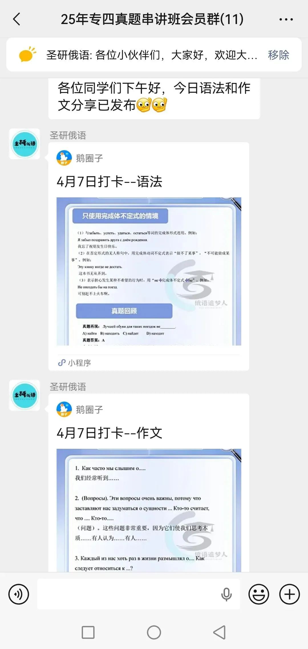 专四课程|俄语专业四级真题串讲班 第13张