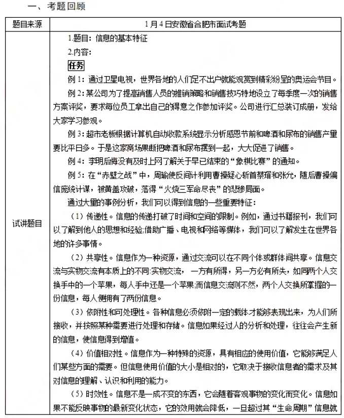 2026年高中信息技术教师资格证面试真题 第1张