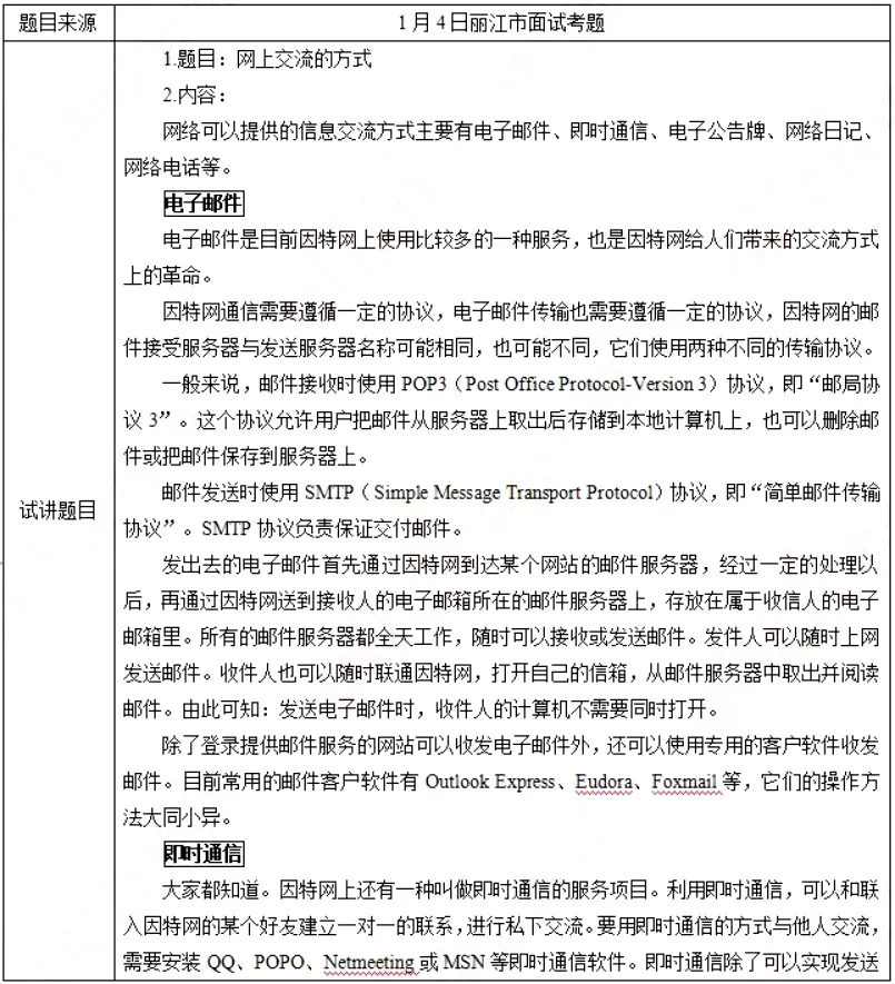 2026年高中信息技术教师资格证面试真题 第7张