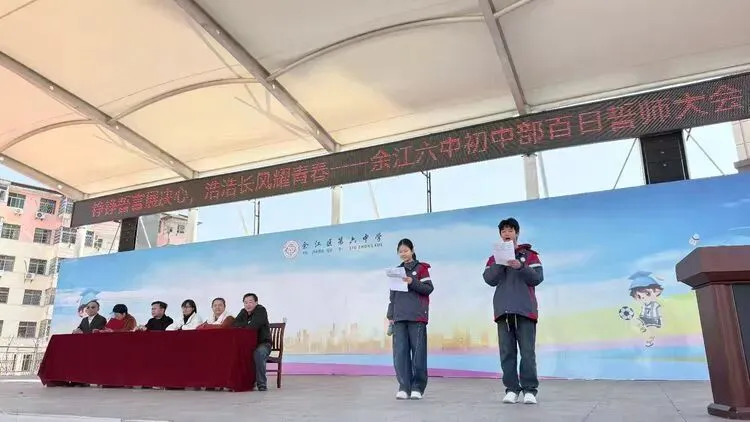 【六中 · 活动】百日磨剑,逐梦中考——余江区第六中学2026中考百日誓师大会圆满举行 第4张