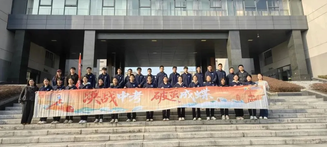 百日砺剑 逐梦中考 —— 天目双语中考百日誓师活动圆满举行 第26张