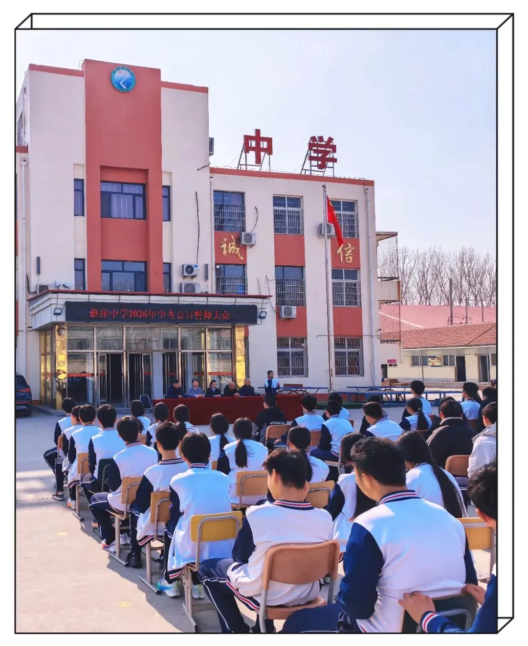 百日誓师燃斗志 凝心聚力向中考——赵庄中学2026年中考百日誓师大会(2026年第三期) 第19张