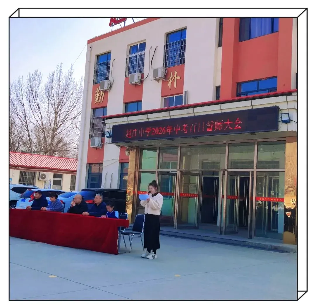 百日誓师燃斗志 凝心聚力向中考——赵庄中学2026年中考百日誓师大会(2026年第三期) 第22张