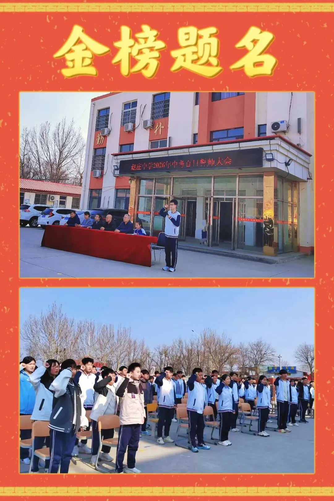 百日誓师燃斗志 凝心聚力向中考——赵庄中学2026年中考百日誓师大会(2026年第三期) 第28张