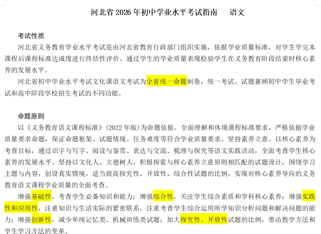 中考指南分析 | 2026河北省中考语文考试指南分析 第3张